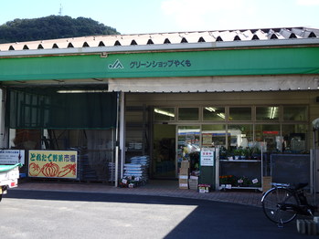 グリーンショップやくも店舗外観