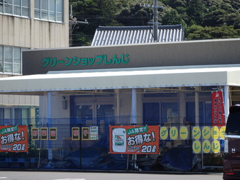 ファミリーマート+Aコープしんじ店店舗外観
