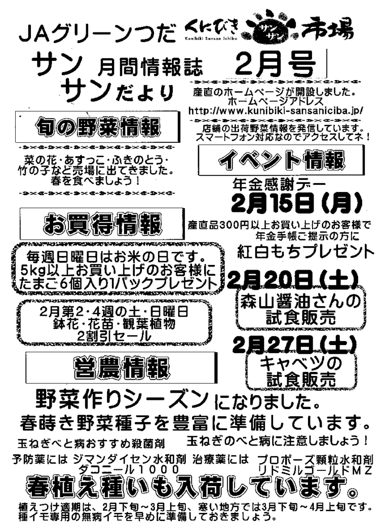 つだ広報2月号