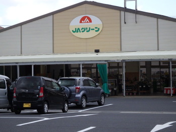 グリーンショップふるえ