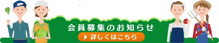 募集