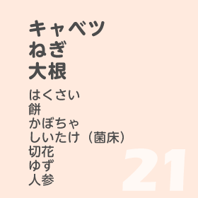 12月21日
