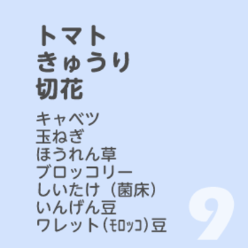 6月9日