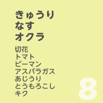 8月8日