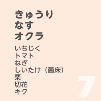 9月7日
