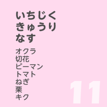 9月11日