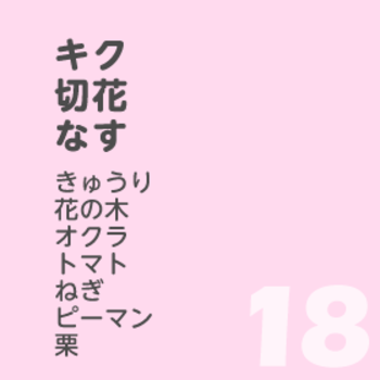 9月18日