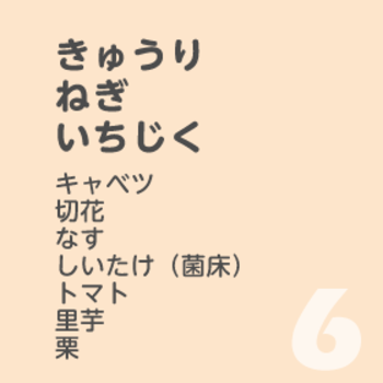10月6日