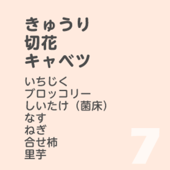 10月7日