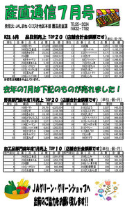 産直通信７月号