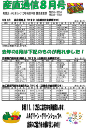 産直通信８月号