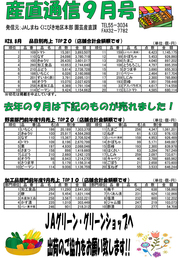 産直通信9月号