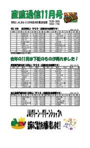 産直通信11月号