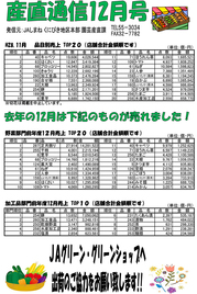 産直通信12月号