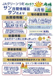 JAグリーンつだ月刊情報誌サンサンだより「4月号」