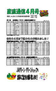 産直通信4月号