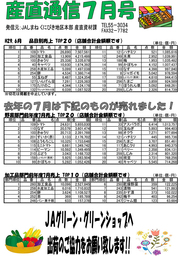 産直通信7月号