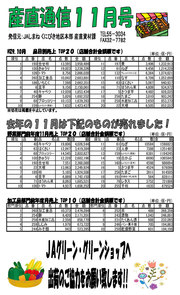 産直通信11月号