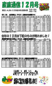 産直通信12月号