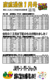 産直通信1月号