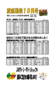 産直通信10月号