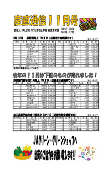 産直通信11月号