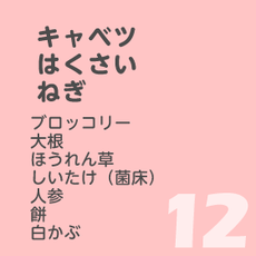 12月12日