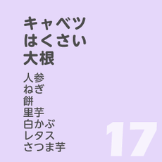 12月17日