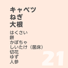 12月21日