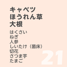 1月21日