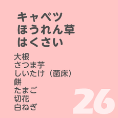 1月26日