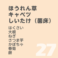 1月27日