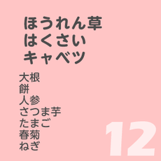 2月12日