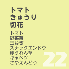 6月22日