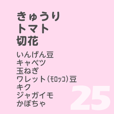 6月25日