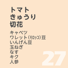 6月27日