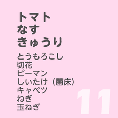7月11日