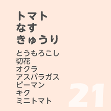 7月21日