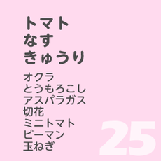 7月25日