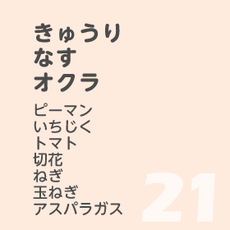 8月21日