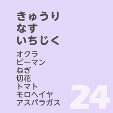 8月24日