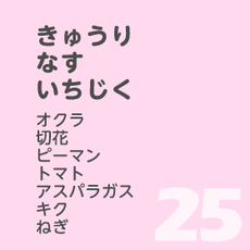 8月25日