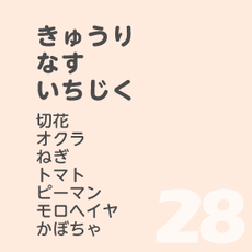 8月28日