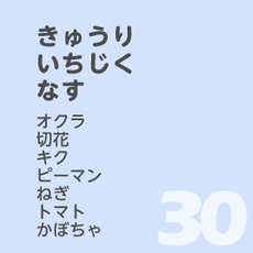 8月30日