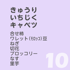 10月10日