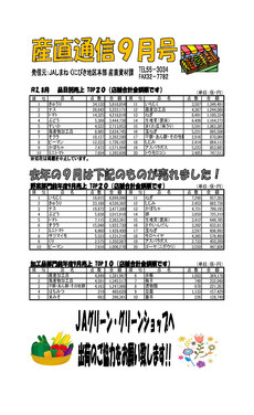 産直通信9月号