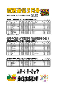 産直通信3月号