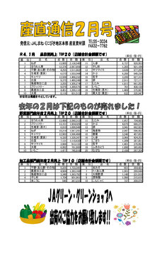 産直通信2月号（2022年）