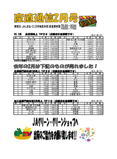 産直通信2月号（2023年）