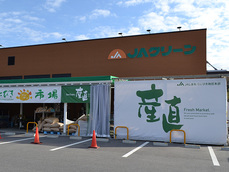 JAグリーンかわつ